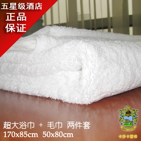 正品特价 纯棉白色大毛巾长巾+浴巾 香格里拉酒店卫浴专用用品外贸