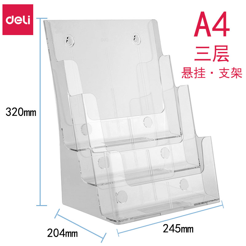 得力展示架a4亚克力文件资料架9318宣传文件架透明订餐卡收纳架书报架宣传册卡座多层斜面宣传单杂志三层塑料